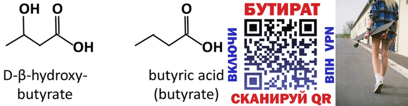 Бутират оксибутират  Купить закладки  Весьегонск 