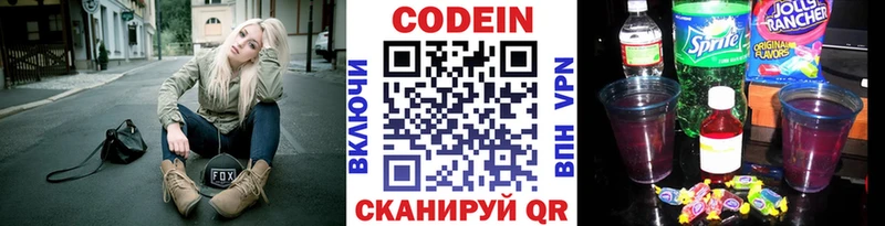 Купить закладки Весьегонск Codein напиток Lean (лин)